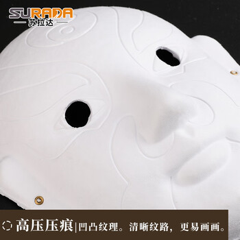 苏拉达(Surada)脸谱 手工diy面具幼儿园纸浆京剧脸谱儿童绘画diy材料包套装 空白姜维含颜料画笔sd241