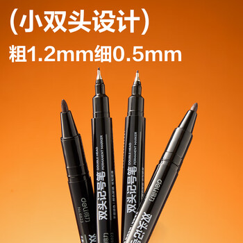得力（deli）0.5mm/1.2mm小双头记号笔签字笔 勾线笔会议笔马克笔儿童学生 12支/盒 黑色 6823