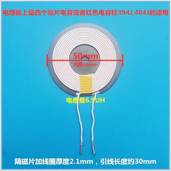 MPA2无线充电发射端线圈A11接收感应线圈QI标准6.5UH10UH圆形50mm 发射线圈A11-50mm