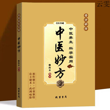 中医妙方- 京东