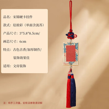 六品书院宋锦硬卡挂件国风六品堂宣纸迷你卡纸福卡手写书法文创diy礼物挂饰蜡染摆件车挂卡钥匙扣 珐琅彩