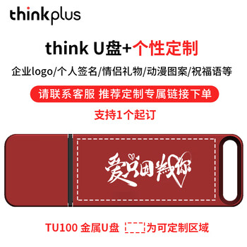 ThinkPlus联想 32GB USB3.1U盘 TU100系列 商务金属闪存优盘 红色