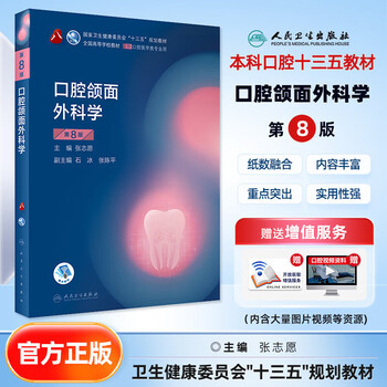口腔颌面外科学价格报价行情- 京东