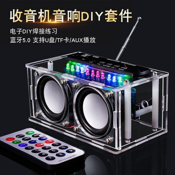 优品沃目收音机音响DIY套件双声道功放蓝牙音箱带频谱FM调频电子制作焊接练习  套件+喇叭+外壳
