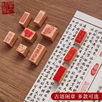 檀烨轩闲章成品书画印章漆扇趣味印章古风书法国画艺术作品落款点缀图形章木头橡胶章与山间之明月