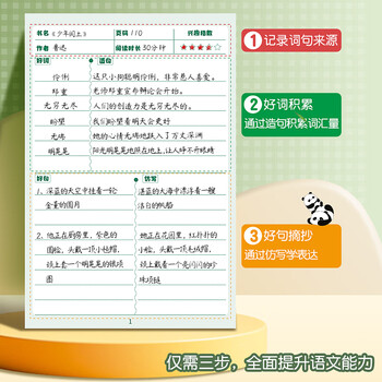 递乐 A5摘抄仿写本悠闲熊猫卡通儿童幼儿园小学生好词好句积累仿写本32张/本 4本装 B1058悠闲熊猫