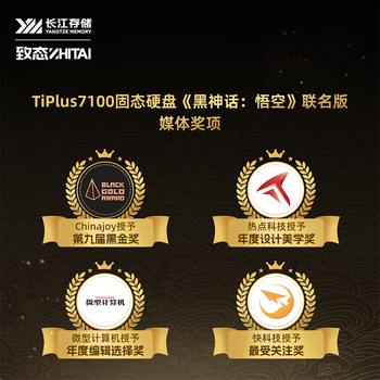 致态(ZhiTai)长江存储 2TB SSD固态硬盘 NVMe M.2接口 TiPlus7100《黑神话:悟空》联名版 致态(ZhiTai)长江存储 2TB SSD固态硬盘 NVMe M.2接口 TiPlus7100《黑神话:悟空》联名版