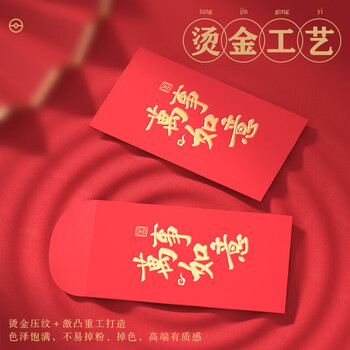 得力（deli）10个装红包 万事如意万元红包信封 新年春节 结婚企业开业红包袋 奖学金优秀奖励红包 BF106