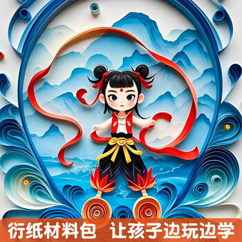 名遇 衍纸套装手工diy工具学生儿童衍纸画材料包哪吒人物美术作品初学者电动衍纸笔衍纸条生日礼物