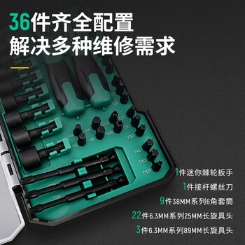 世达36件棘轮扳手螺丝刀套装迷你家用套筒批头组合05478