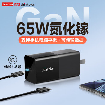联想（Lenovo）口红电源 氮化镓Type-C雷电口 65w便携笔记本电源适配器快充充电器线适用于 L380/P51S/P52S/X380