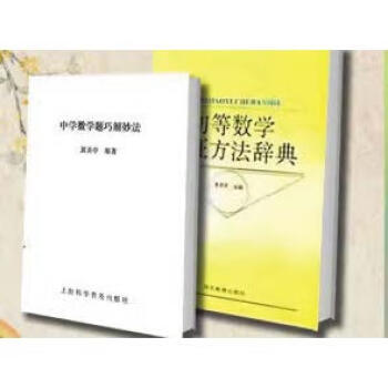 数学题解辞典品牌及商品- 京东