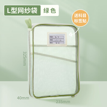 三年二班L型大开口拉链网纱手提科目袋 多层分区大容量试卷收纳袋 学生文具文件袋 A4三层 绿色