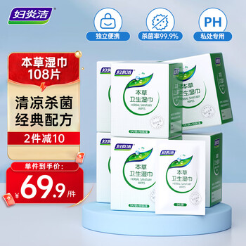 妇炎洁本草湿巾18抽*6盒卫生洁净女性私处清洁湿厕湿纸巾经期护理杀菌