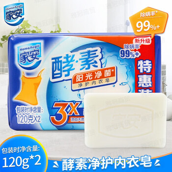 家安（HomeAegis）酵素净护内衣皂-阳光净菌（特惠装）120gX2 强效杀菌 淡雅清香