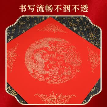 思乐得（SILEDE）斗方空白手写福字红纸手写对联描红春联洒金红色宣纸 龙凤呈祥34*34cm包/20张/包 JD
