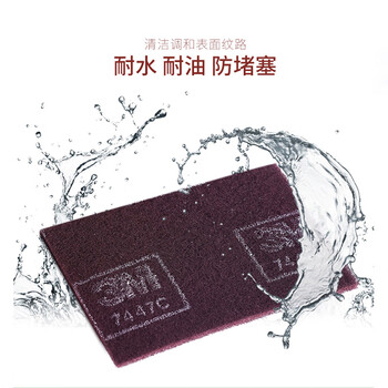 3M7447C工业百洁布钣金喷漆除锈布抛光145*230mm20片/盒