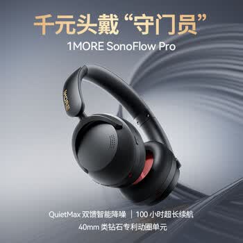 万魔（1MORE）【周杰伦同款】HQ51头戴式蓝牙耳机 SonoFlow Pro双金标音质100H超长续航主动降噪游戏音乐耳机