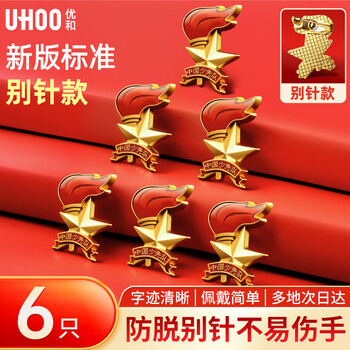 优和（UHOO）标准款队徽京东自营校徽小学生磁扣别针立体款火炬队徽 别针扣6个装0898