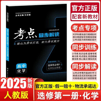 高中化学考点- 京东
