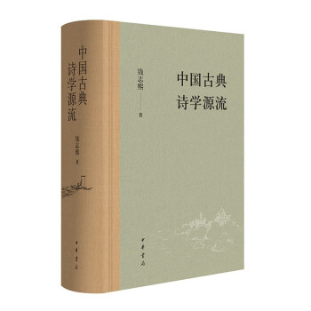 超熱 新編続詩学精選 全巻 校訂新編詩学精選 4冊 計10冊 庄門熙