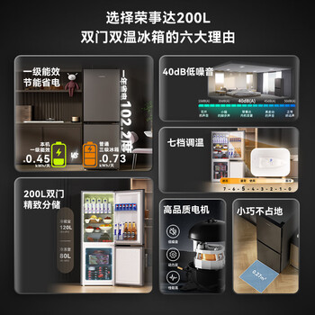 荣事达（Royalstar）200升小冰箱小型家用出租房办公室宿舍双开门两门电冰箱节能省电低音钛深灰R200