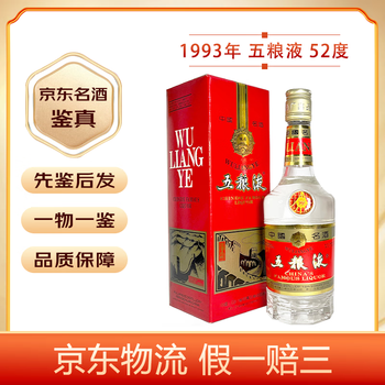 最終値下げ　高級中国酒　1995年3月製　未開封 四川名酒五糧液 最終値下げ 高級中国酒 1995年3月製 未開封 四川名酒五糧液