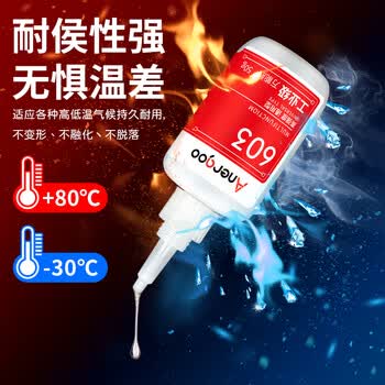 ANERGOO 安尔固安尔固 603强力万能胶水京东自营粘金属陶瓷铁木头防水电焊胶塑料专用快干粘合剂502油性原胶透明