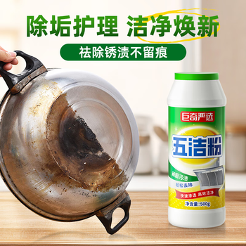 巨奇严选 五洁粉500g*3厨房油污清洁剂去重油污粉抽油烟机专用清洗剂