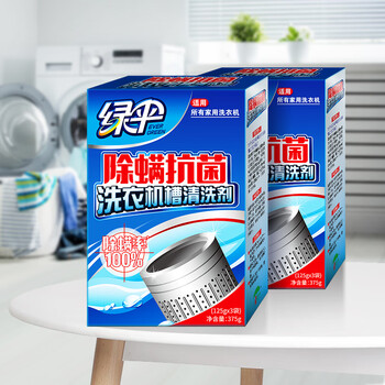 绿伞 除螨抗菌洗衣机槽清洗剂 滚筒波轮洗衣机除垢剂375g×2盒（6袋）