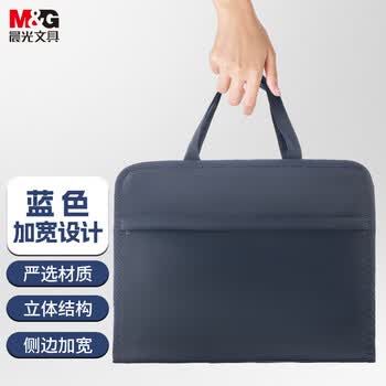 晨光（M&G）文具 办公加宽手提袋会议包事务包文件包 加厚大容量商务拉链袋电脑公文包 蓝色ABB904T9B