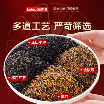 乐品乐茶特级金骏眉红茶新茶滇红祁门红茶正山小种茶叶礼盒装500g送礼自饮