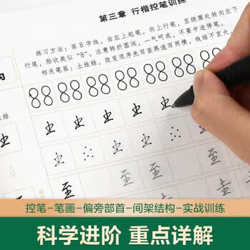 华夏万卷吴玉生硬笔行楷技法钢笔练字帖 大学生成年男女生钢笔练字帖初学者临摹描红书法字帖