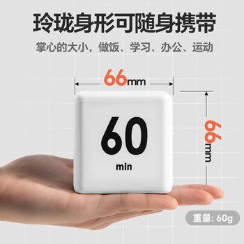 齐心（COMIX）学生翻转计时器 魔方倒计时学习定时器 厨房烘焙倒计时 自律记时器儿童礼物 XS-102 白色