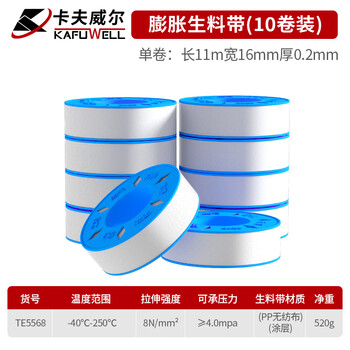 卡夫威尔新型膨胀生料带三到五圈不漏生胶带密封角阀水龙头10卷装 TE5568