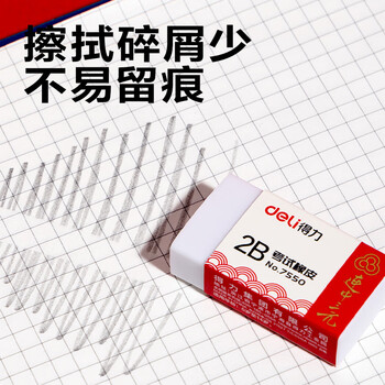 【连中三元】得力36块连中三元系列中考高考【金榜题名】学生2B考试白色橡皮擦 开学文具 【连中三元】得力36块连中三元系列中考高考【金榜题名】学生2B考试白色橡皮擦 开学文具