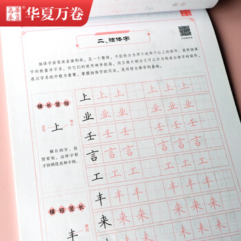 华夏万卷楷书练字帖硬笔书法入门教程 间架结构 卢中南钢笔字帖成人初学者学生硬笔书法考试描红