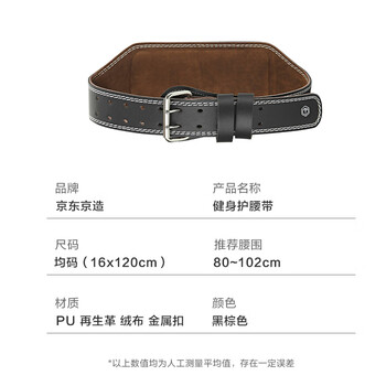 京东京造 健身护腰带男 硬拉深蹲举负重力量训练