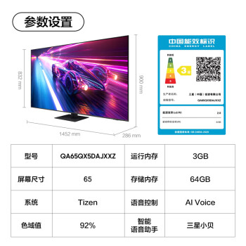 三星（SAMSUNG）65英寸 QX5D系列3+64G 专业游戏电视 高刷120Hz4K 超高清 QA65QX5DAJXXZ 一价全包