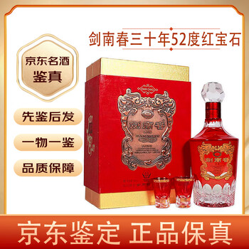 剑南春典藏价格报价行情- 京东