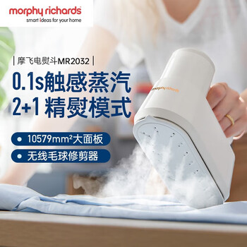 摩飞电器摩飞手持挂烫机 多功能便携 旅行蒸汽熨烫机 烫衣服神器 MR2032 白+消毒液一瓶