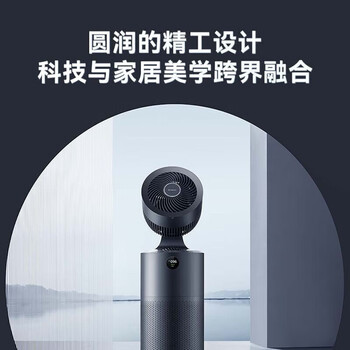 艾美特（AIRMATE）负离子净化空气循环扇电风扇智能全屋家用 空气净化器直流变频 轻音台式落地扇四