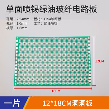 汇君 双面喷锡电路板洞洞板PCB单面镀锡实验板玻纤环氧板 12*18单面喷锡绿油玻纤实验板1片