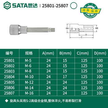 世达（SATA）12.5MM系列100MM长12角旋具套筒M12	25805