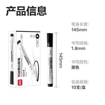 得力(deli) 10支装可擦白板笔 办公教学会议白板笔 办公用品 黑色 S507