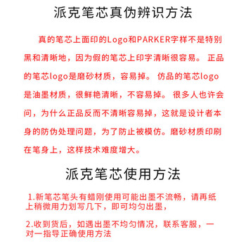 派克派克（PARKER）签字笔宝珠笔芯 配件系列黑色0.7mm