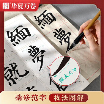 华夏万卷毛笔字帖碑帖范文精修技法视频讲解原碑帖传世碑帖高清原色放大·宋徽宗瘦金体秾芳诗题画三品