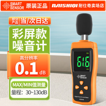 希玛 分贝仪噪音计 手持环境噪音测量仪 声音音量测试仪 分贝测试仪 AS804B 高清彩屏 量程30~130