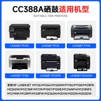 天色适用惠普M1136硒鼓CC388A 88A M126A M126NW P1108 P1106 P1007 P1008 M128FN M1213NF打印机墨盒碳粉盒