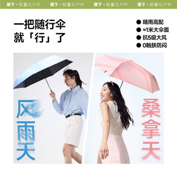 蕉下（beneunder）防紫外线遮阳伞三折黑胶超薄随行防晒晴雨伞一甩即干DT396黑沙滩